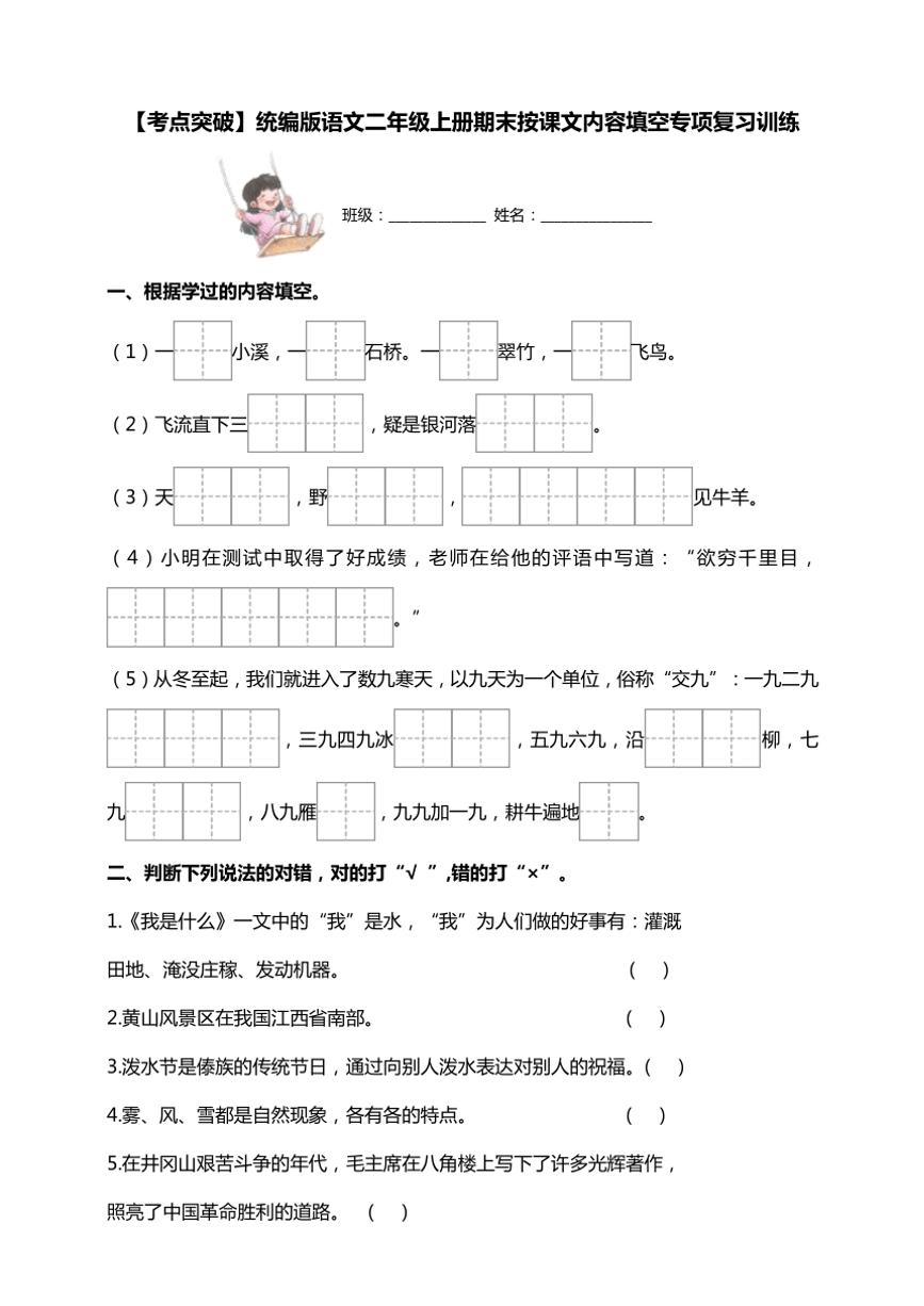 统编版语文二年级上学期期末考点突破 按课文内容填空专项复习训练(含答案)