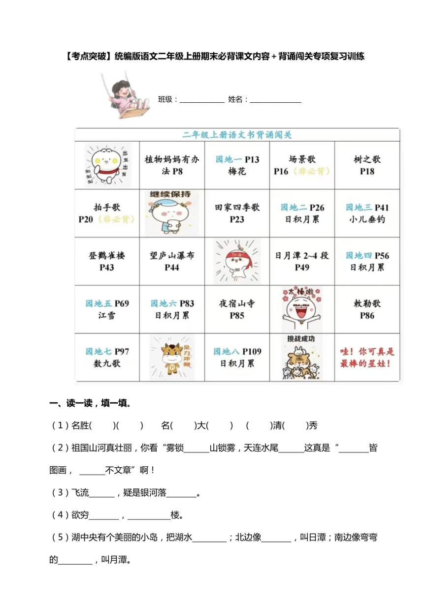 统编版语文二年级上学期期末考点突破 必背课文内容＋背诵闯关专项复习训练(含答案)