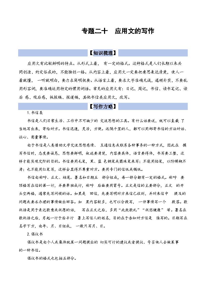 【小升初语文真题】专题20++应用文的写作-2024小升初语文专项复习